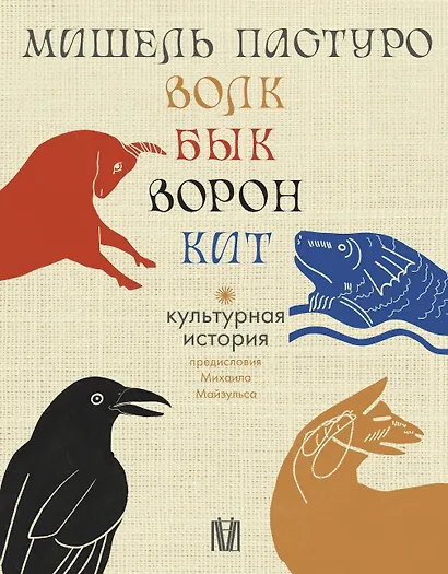 Комплект из 4 книг: Волк. Бык. Ворон. Кит - фото 1