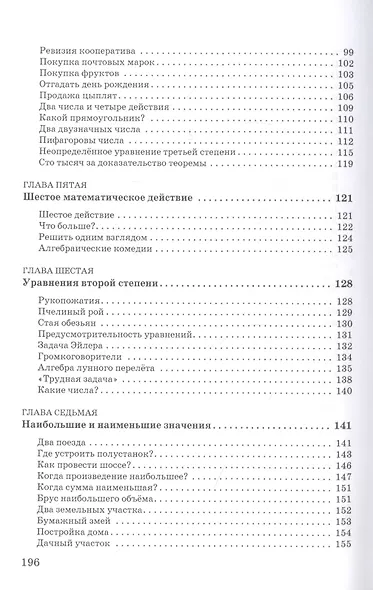 Занимательная алгебра - фото 4