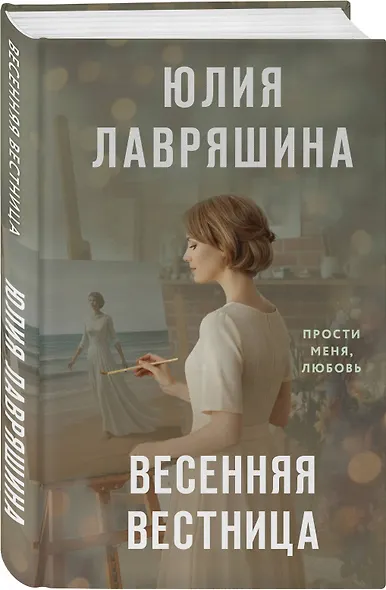 Весенняя вестница - фото 3