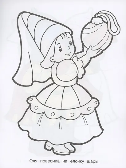 Я люблю рисовать. 3-5 лет. В лесу родилась елочка - фото 6