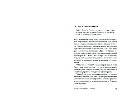 Счастье – (не) миф: Архетипы, которые помогут разобраться в себе - фото 11