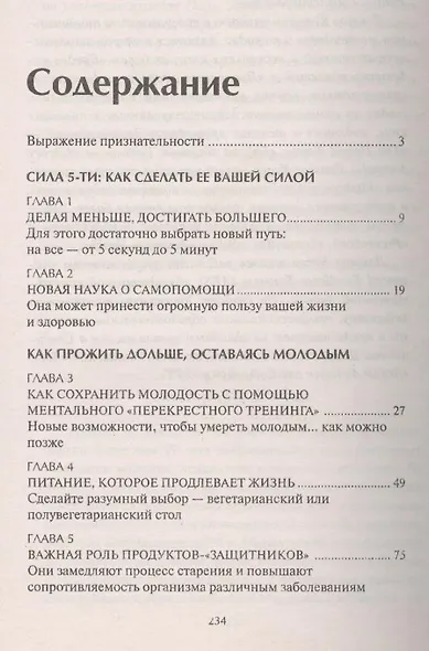 Лёгкие способы очищения и омоложения организма - фото 2
