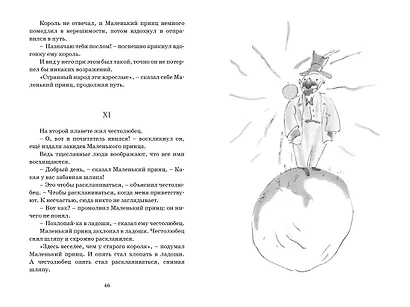 Маленький принц - фото 11