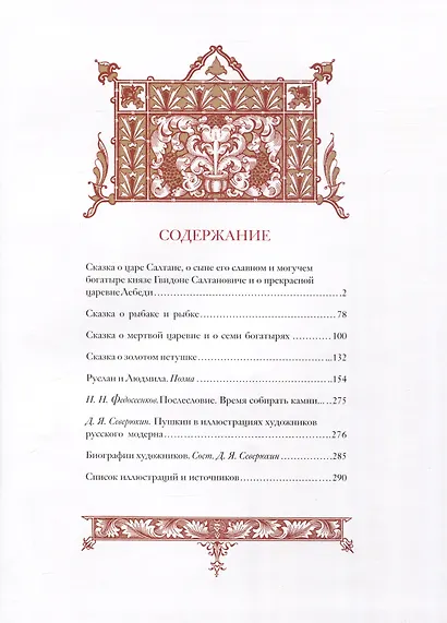 Сказки. Руслан и Людмила (в иллюстрациях художников русского модерна) - фото 2