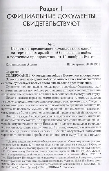 Знать и помнить. Преступления фашизма в годы Великой Отечественной войны - фото 6