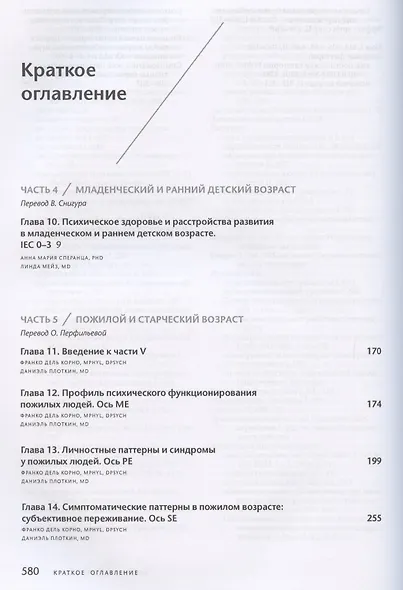 Руководство по психодинамической диагностике. RDM-2. Том 1,2 (комплект из 2 книг) - фото 4