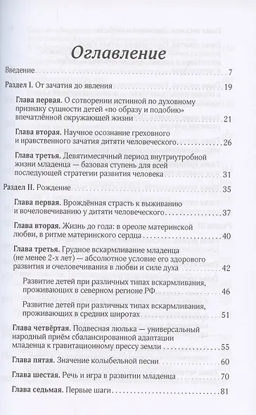 Дитя Человеческое - фото 2