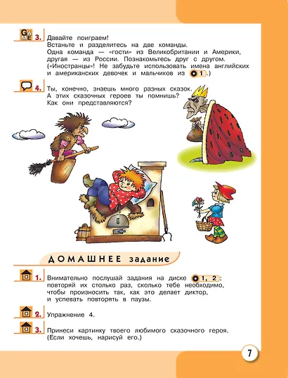 English. 1 класс (+аудиозапись по QR-коду) - фото 6