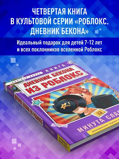 Дневник Бекона из Роблокс. Минута славы. Книга 4 - фото 7