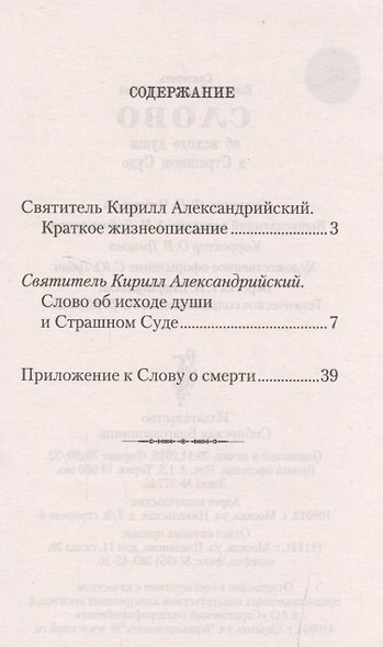 Слово об исходе души и Страшном Суде - фото 2