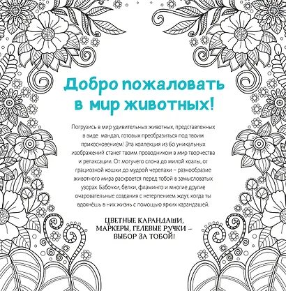 Животные-мандалы - фото 3