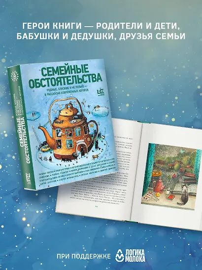 Семейные обстоятельства. Родные, близкие и не только — в рассказах современных авторов - фото 4
