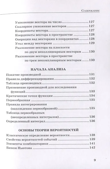 ЕГЭ Математика. Профильный уровень. Полный справочник - фото 8