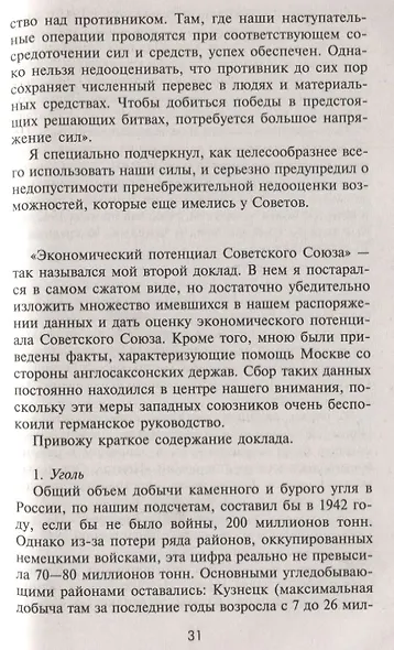 Война разведок. Тайные операции спецслужб Германии - фото 5