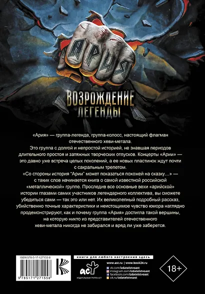 Ария: Возрождение Легенды. Архивные фотографии, документы, живой рассказ участников - фото 2