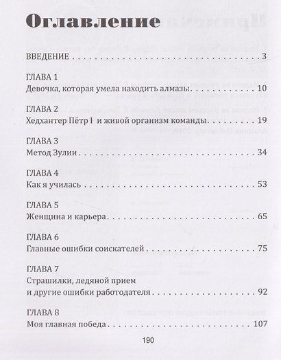 Битва за таланты - фото 3