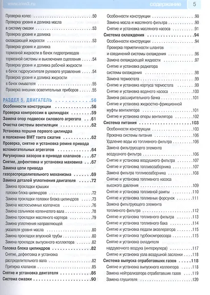 Газель-Next Выпуск с 2013 г. Турбодизель Cummins ISF2.8S4129Р: Руководство по эксплуатации, техническому обслуживанию и ремонту. - фото 3
