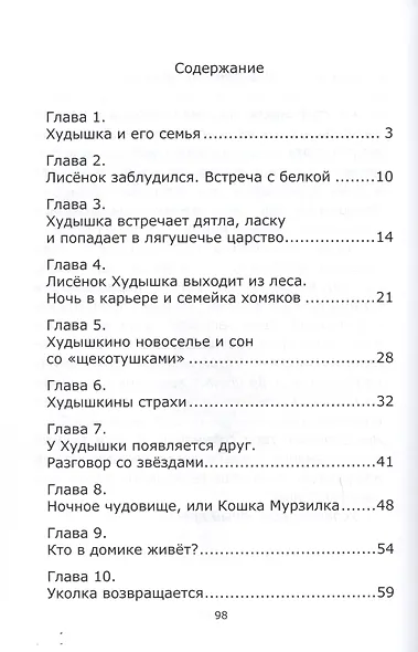 Худышкино лето - фото 2