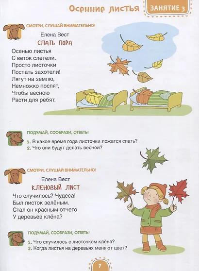 Где живет собачья радость? Волшебная тетрадь для маленьких фантазеров - фото 4