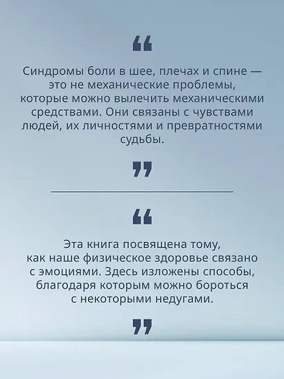 Практическая психосоматика. Метод, который помог более чем 500 000 пациентам - фото 5