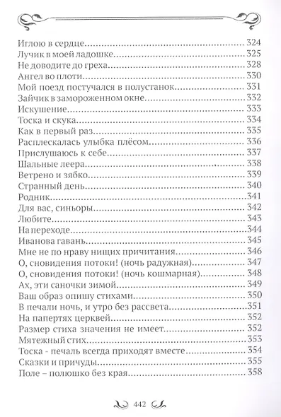 Эти глаза напротив. - фото 3