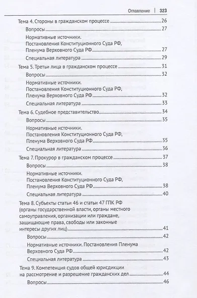 Цивилистический процесс. Учебно-методическое пособие - фото 3