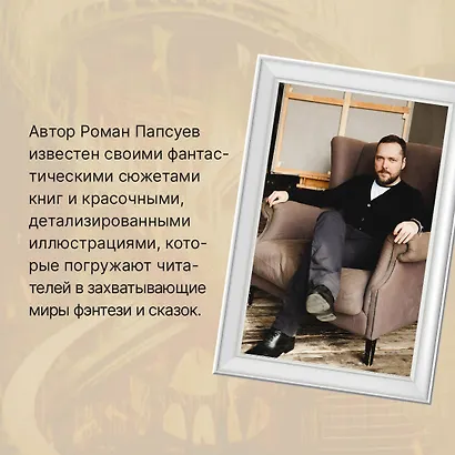 Битва за Лукоморье. Книга 1 - фото 9