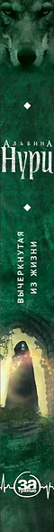 Вычеркнутая из жизни - фото 5