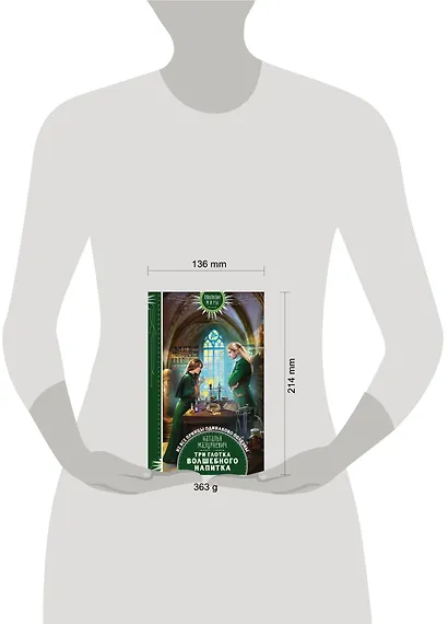 Три глотка волшебного напитка - фото 4