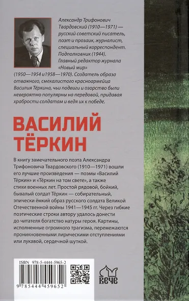 Василий Теркин - фото 2