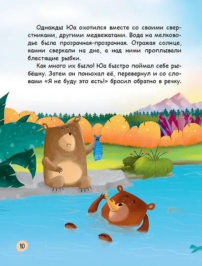 Медвежонок - привереда (ил. автора) - фото 13