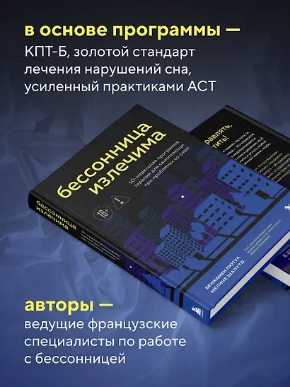 Бессонница излечима. 10-недельная программа терапии для самопомощи при проблемах со сном - фото 8