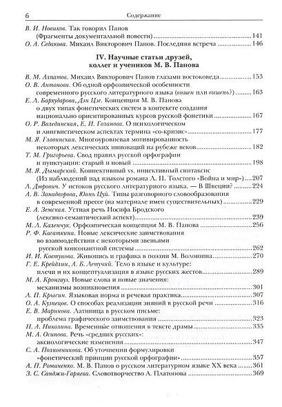 Жизнь языка: Памяти Михаила Викторовича Панова. 2007г. - фото 3