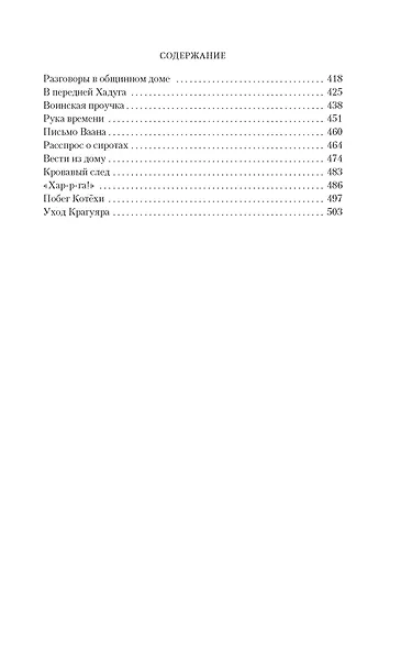 Братья. Книга 3. Завтрашний царь. Том 1 - фото 13