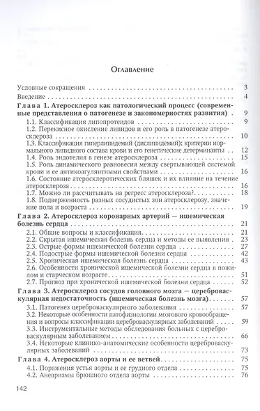 Атеросклероз и его осложнения со стороны сердца,мозга и аорты Издание 2 - фото 2