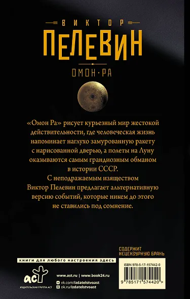 Омон Ра - фото 2