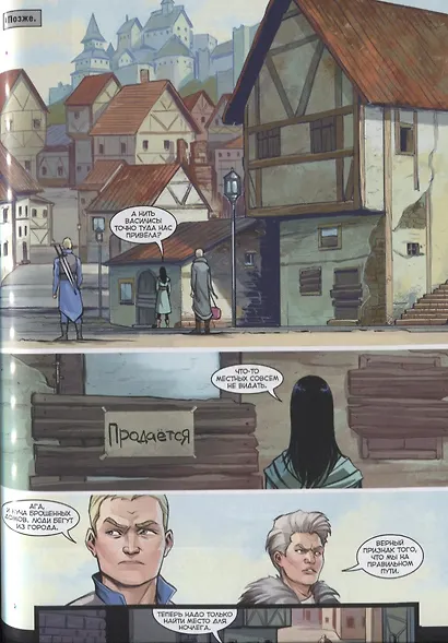 Комикс Мироходцы Кн.1 Кровь богов (м) Котков - фото 2