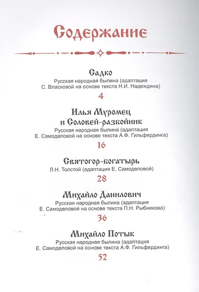 БИБЛИОТЕКА ДЕТСКОГО САДА. БЫЛИНЫ - фото 2