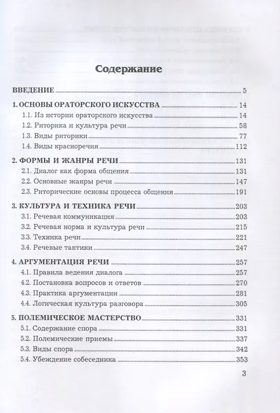 Риторика. Учебное пособие - фото 2