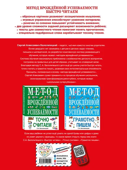 Метод врожденной успеваемости. Быстро читаем - фото 2