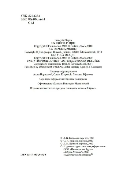 Неясный профиль. Недвижная гроза. Шелковые глаза. Слезинки в красном вине - фото 10