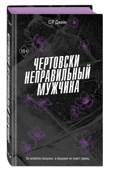 Чертовски неправильный мужчина (#4) - фото 3