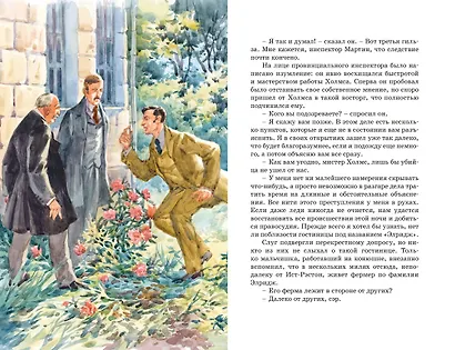Приключения Шерлока Холмса - фото 14