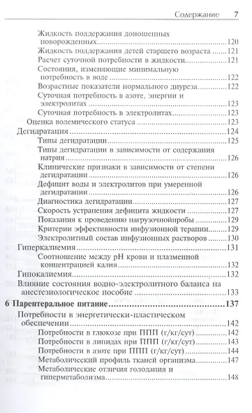 Анестезия и интенсивная терапия у детей (3-е издание) - фото 12