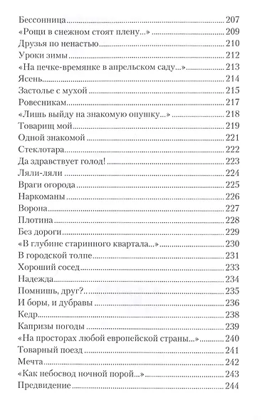 Прощай страна чудес - фото 8