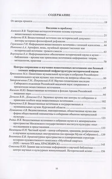 Роль вещественных источников в информационном обеспечении исторической науки / Role of Material Sources in Information Support of Historical Science - фото 2