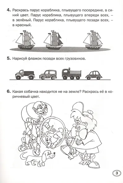 Развиваем логику. Тренажёр дошкольника. Тетрадь для занятий с детьми 6-7 лет - фото 3