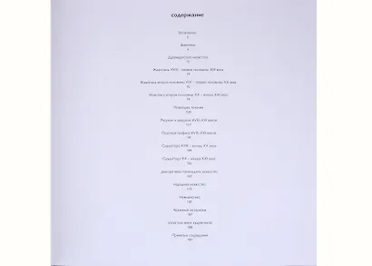 Русский музей. Новые поступления. 1998-2014 - фото 3