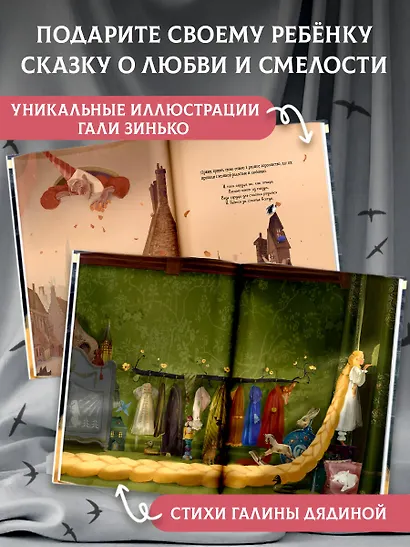 Рапунцель. Иллюстрации Гали Зинько - фото 5