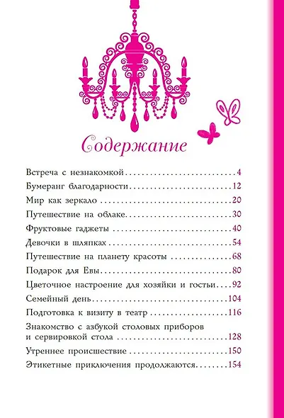Школа этикета и хороших манер - фото 12